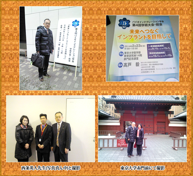 平成26年 2月23日東京大学　バイオインテグレーションの学会に参加先進技術を東京大学鉄門記念講堂で享受
